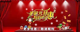 圣誕節(jié)促銷海報(bào)素材下載