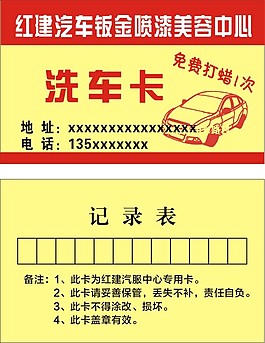 洗車名片設計