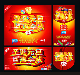 圣誕元旦矢量素材