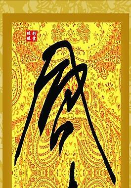 风情图片
