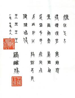 硬幣書法圖片