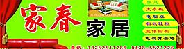 家居店招圖片