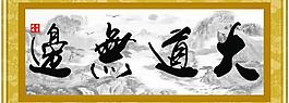 大道無邊圖片