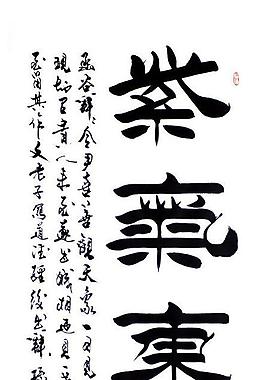 毛筆字 書法圖片