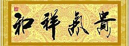 貴氣祥和圖片