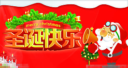 圣誕節(jié)日快樂素材下載