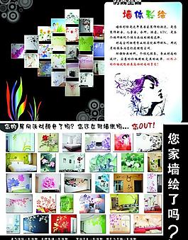 墻體彩繪圖片