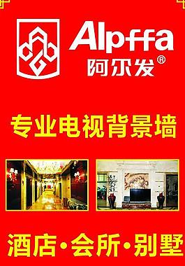 阿爾發(fā)圖片