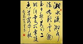 劉禹錫詩圖片