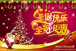 圣誕節(jié)海報(bào) 促銷海報(bào)素材下載