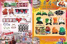高清饰品传单图片