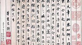 《評(píng)蜀素帖》圖片