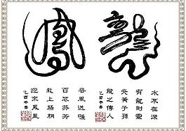 龍鳳圖片