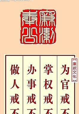 反腐倡廉宣傳圖片