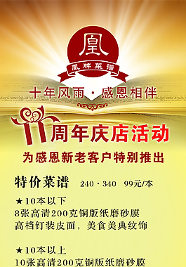 11周年慶活動(dòng)