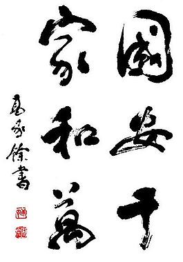 國安千秋業(yè)圖片