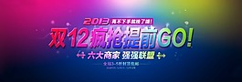 雙12海報(bào)素材下載