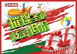 圣诞节素材下载