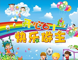 61兒童節(jié)卡通海報(bào)設(shè)計(jì)矢量素材