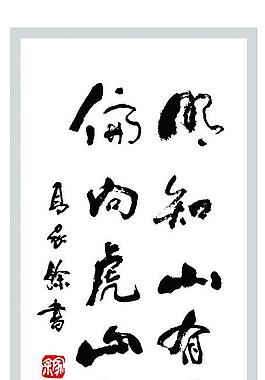 明知山有虎圖片