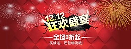 淘寶雙十二