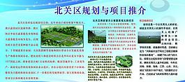 項目推介展板圖片