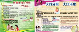 計(jì)生展板圖片