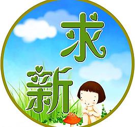 小学展板图片