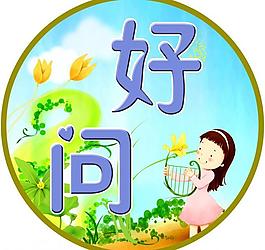 小学展板图片