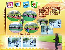 校園展板圖片