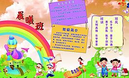 班級(jí)展板圖片