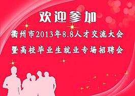 招聘會展板圖片