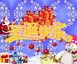 圣誕快樂模板下載