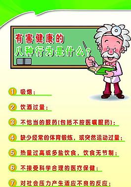 健康展板圖片
