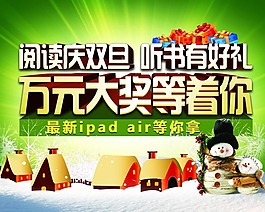 慶雙誕 贏好禮素材下載