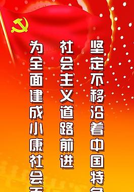 堅定不移展板圖片