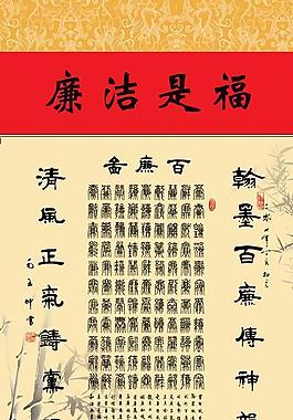 廉潔展板圖片