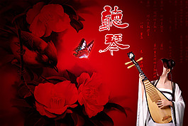 琵琶