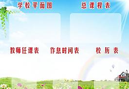 學(xué)校展板圖片