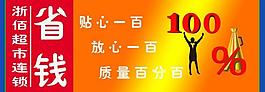 超市展板圖片