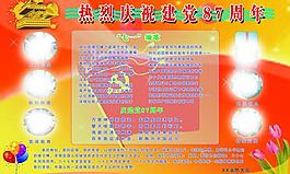 建黨展板圖片