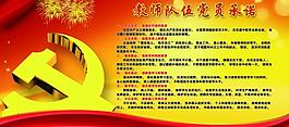 黨員展板圖片