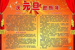 元旦展板圖片