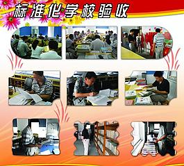 學(xué)校展板圖片