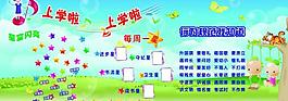 校園展板圖片