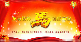 马年图片素材下载