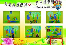 小學(xué)展板圖片