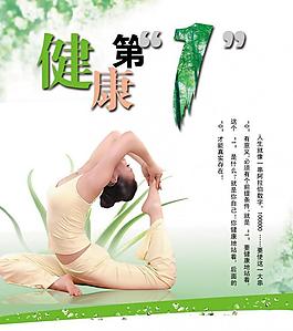 健康展板圖片