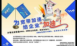 聯(lián)通展板圖片