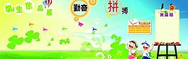 學(xué)校展板圖片